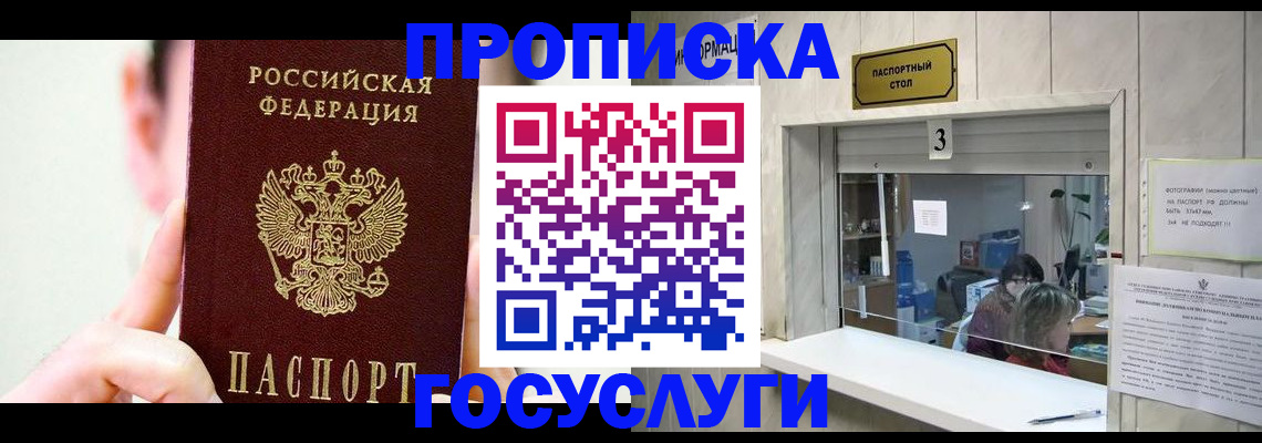 временная регистрация недорого в Северске