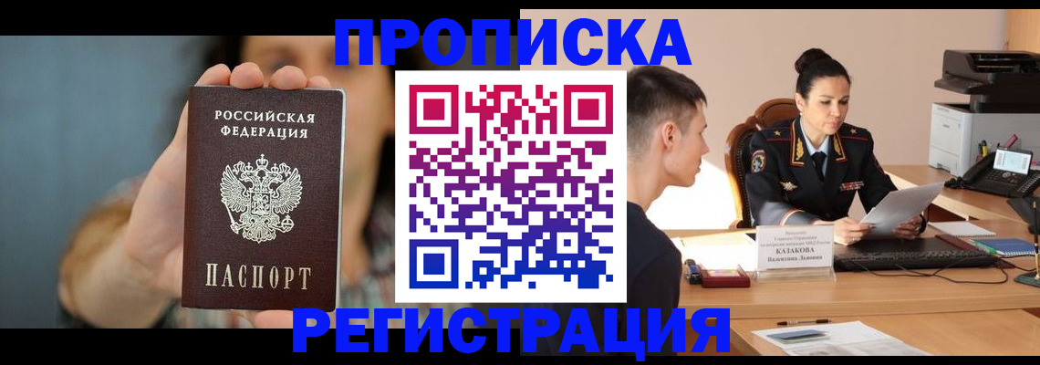 где прописаться в Северске