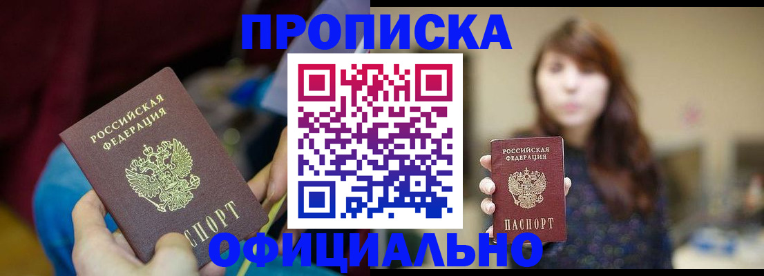 прописка паспорт в Северске