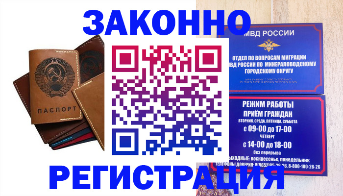 прописка для работы в Северске