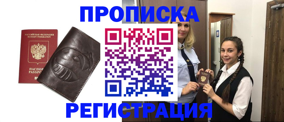 прописка паспорт в Северске