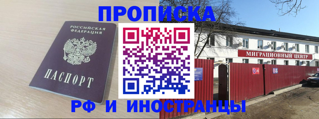 временная регистрация гарантия в Северске